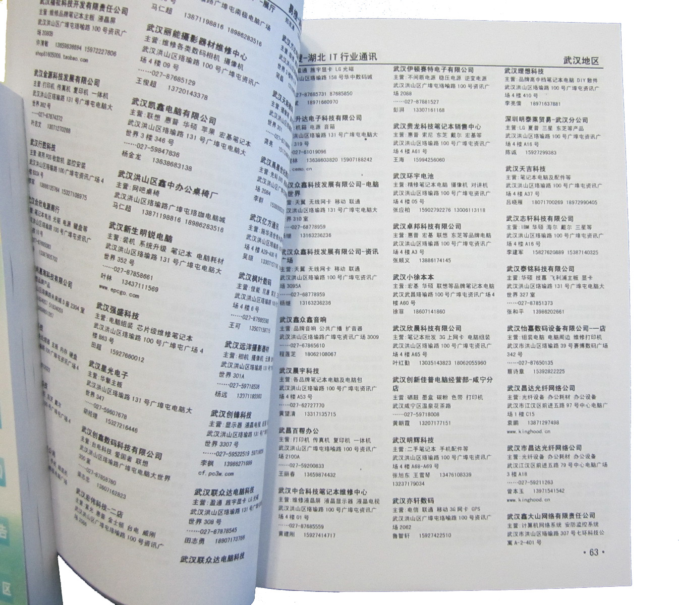 湖北IT通讯录内心