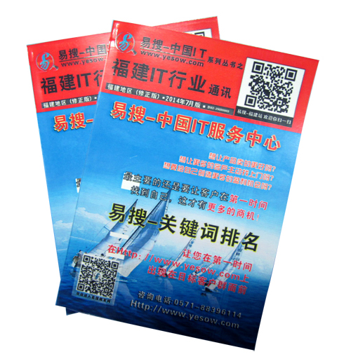 福建IT行业通讯封面