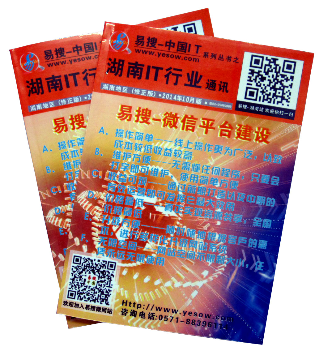 湖南IT行业通讯
